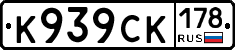 %D0%9A939%D0%A1%D0%9A178