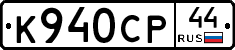 %D0%9A940%D0%A1%D0%A044