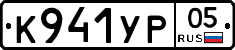 %D0%9A941%D0%A3%D0%A005