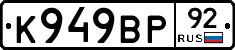 %D0%9A949%D0%92%D0%A092