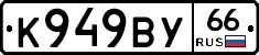 %D0%9A949%D0%92%D0%A366