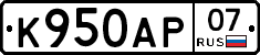 %D0%9A950%D0%90%D0%A007