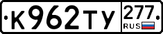 %D0%9A962%D0%A2%D0%A3277