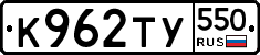 %D0%9A962%D0%A2%D0%A3550