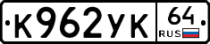 %D0%9A962%D0%A3%D0%9A64