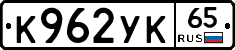 %D0%9A962%D0%A3%D0%9A65