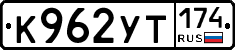%D0%9A962%D0%A3%D0%A2174