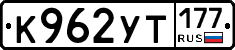 %D0%9A962%D0%A3%D0%A2177