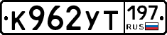 %D0%9A962%D0%A3%D0%A2197