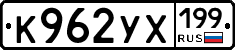 %D0%9A962%D0%A3%D0%A5199