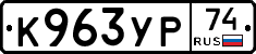 %D0%9A963%D0%A3%D0%A074