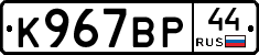 %D0%9A967%D0%92%D0%A044