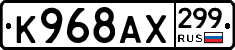 %D0%9A968%D0%90%D0%A5299