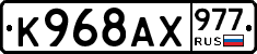 %D0%9A968%D0%90%D0%A5977