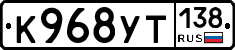 %D0%9A968%D0%A3%D0%A2138