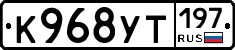 %D0%9A968%D0%A3%D0%A2197