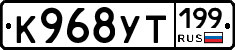 %D0%9A968%D0%A3%D0%A2199