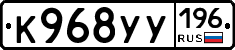 %D0%9A968%D0%A3%D0%A3196