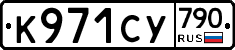 %D0%9A971%D0%A1%D0%A3790