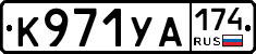 %D0%9A971%D0%A3%D0%90174