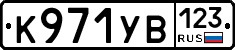 %D0%9A971%D0%A3%D0%92123