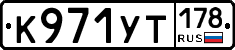 %D0%9A971%D0%A3%D0%A2178