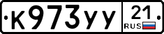 %D0%9A973%D0%A3%D0%A321