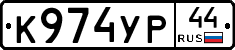 %D0%9A974%D0%A3%D0%A044