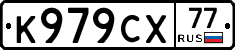 %D0%9A979%D0%A1%D0%A577