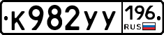 %D0%9A982%D0%A3%D0%A3196