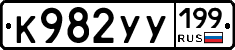 %D0%9A982%D0%A3%D0%A3199
