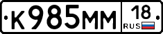 %D0%9A985%D0%9C%D0%9C18