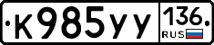 %D0%9A985%D0%A3%D0%A3136