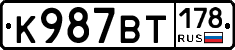 %D0%9A987%D0%92%D0%A2178