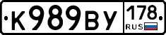 %D0%9A989%D0%92%D0%A3178