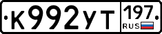 %D0%9A992%D0%A3%D0%A2197