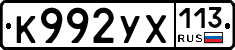 %D0%9A992%D0%A3%D0%A5113