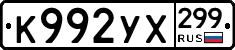 %D0%9A992%D0%A3%D0%A5299