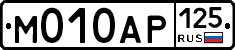 %D0%9C010%D0%90%D0%A0125