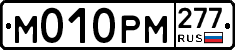 %D0%9C010%D0%A0%D0%9C277