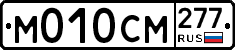 %D0%9C010%D0%A1%D0%9C277