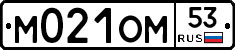 %D0%9C021%D0%9E%D0%9C53