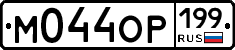 %D0%9C044%D0%9E%D0%A0199