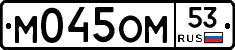 %D0%9C045%D0%9E%D0%9C53