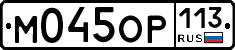 %D0%9C045%D0%9E%D0%A0113