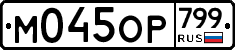 %D0%9C045%D0%9E%D0%A0799