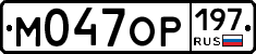 %D0%9C047%D0%9E%D0%A0197