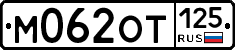 %D0%9C062%D0%9E%D0%A2125