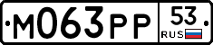%D0%9C063%D0%A0%D0%A053