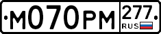 %D0%9C070%D0%A0%D0%9C277